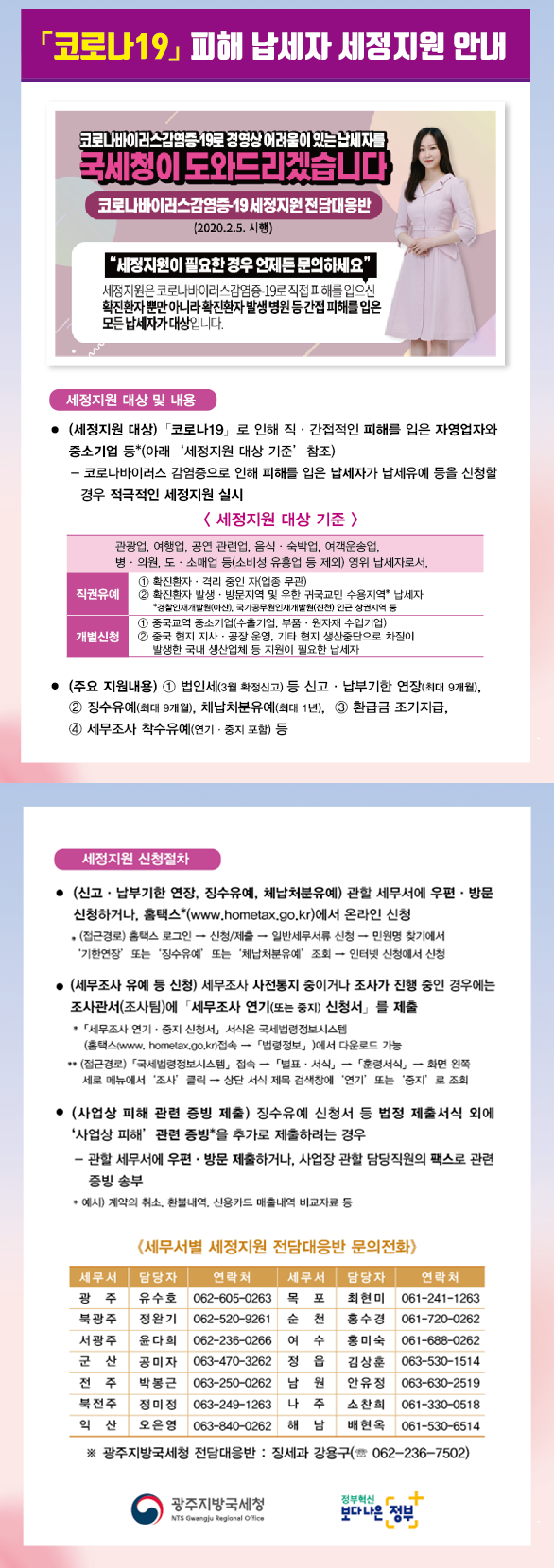 세정지원 팸플릿(홈페.png